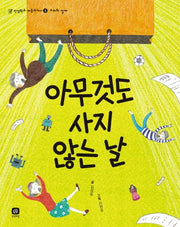 아무것도 사지 않는 날(인성학교 마음교과서 3)
