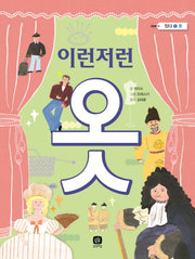 이런저런 옷(짓다 1: 옷)
