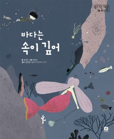 바다는 속이 깊어(돌고도는 세상 8)(양장본 HardCover)