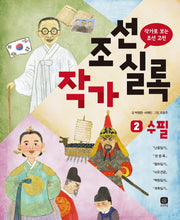 조선작가실록 2: 수필