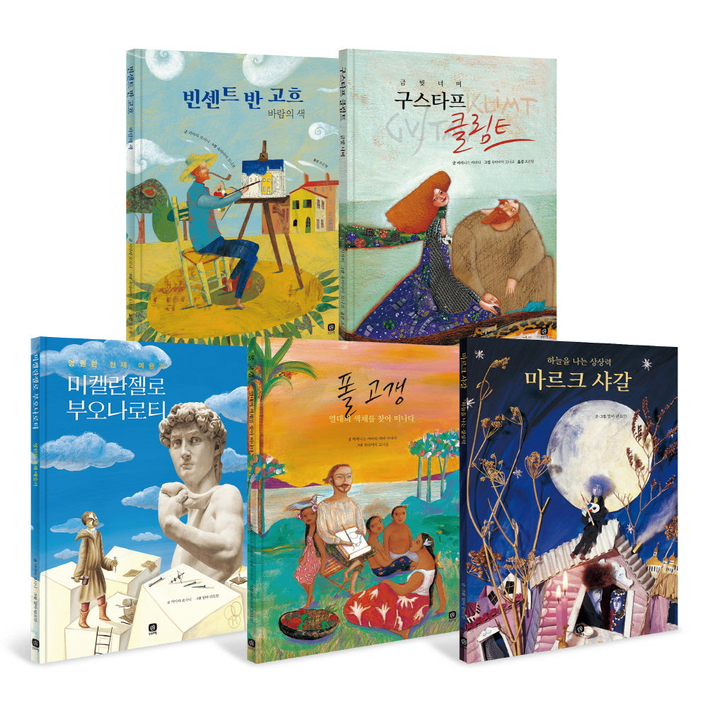 위대한 예술가의 시간 세트(위대한 예술가의 시간)(양장본 Hardcover)(전5권)