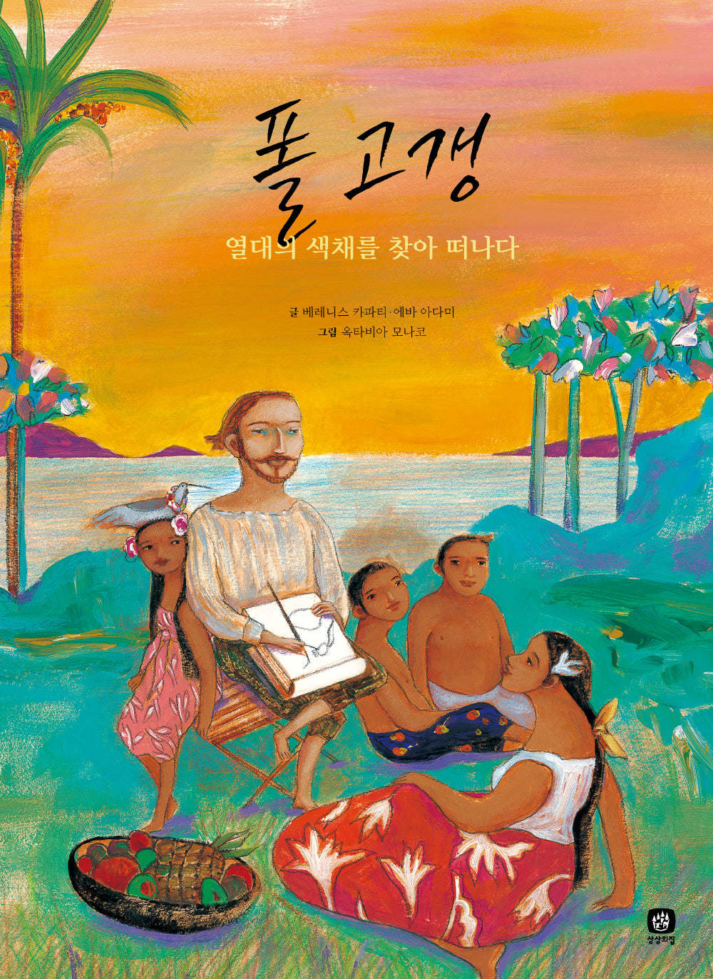 폴 고갱(위대한 예술가의 시간)