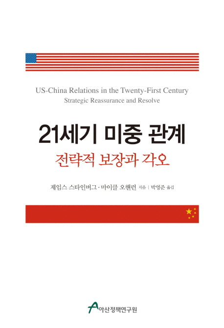 21세기 미중 관계