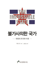 불가사의한 국가