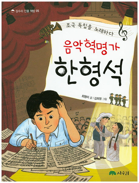 음악 혁명가 한형석
