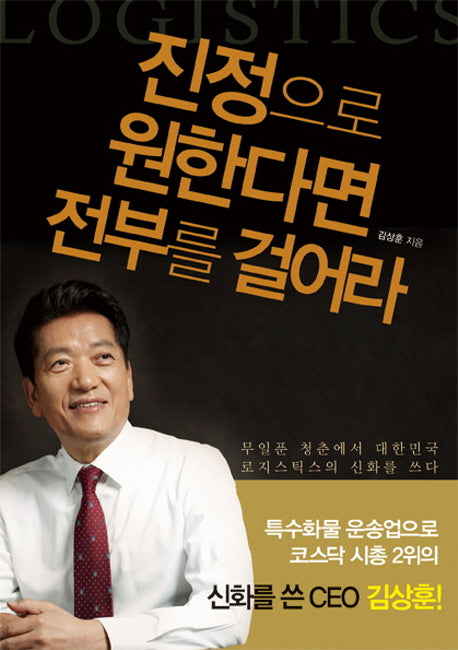 진정으로 원한다면 전부를 걸어라