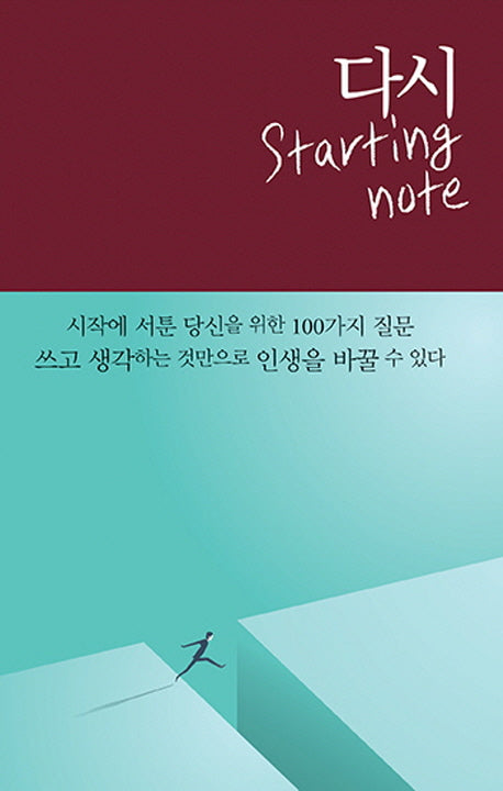 다시 Starting note(양장본 HardCover)