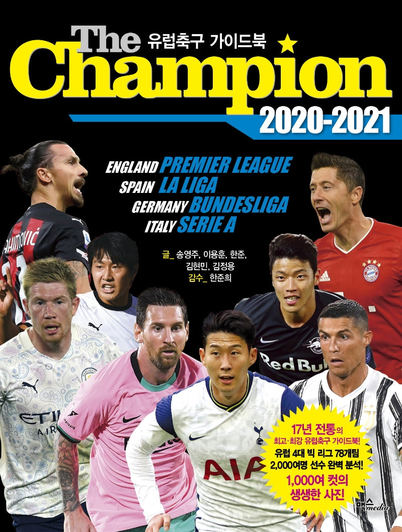 더 챔피언(The Champion)(2020-2021)