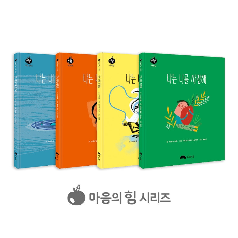마음의 힘 시리즈 세트(전4권)