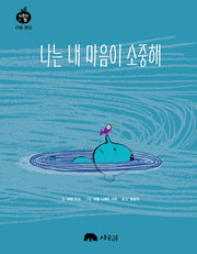 나는 내 마음이 소중해(마음의 힘 마음 챙김)