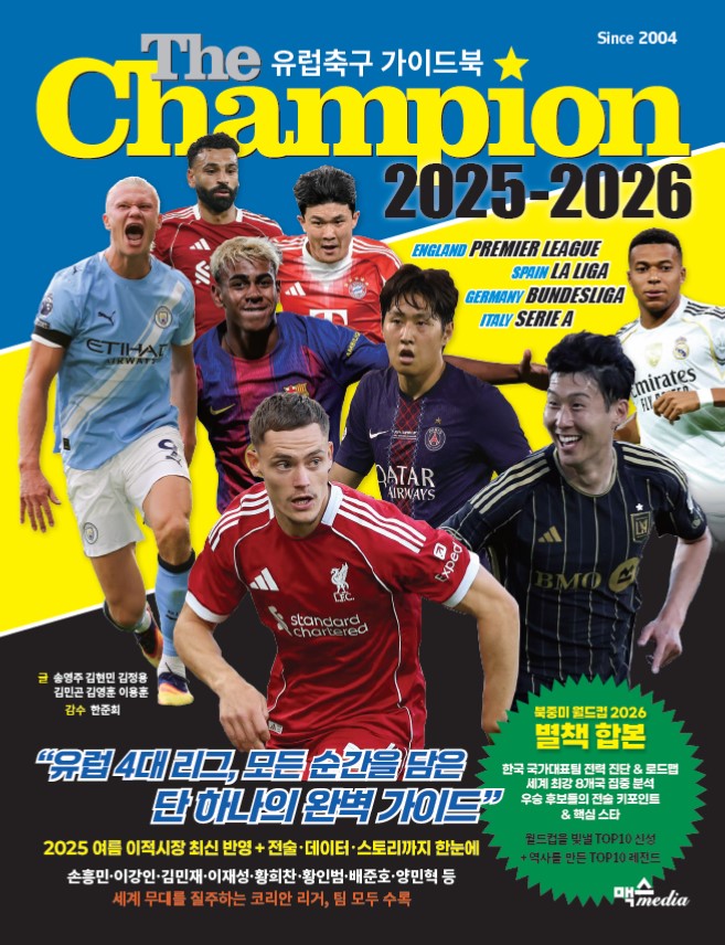 더 챔피언(The Champion)(2025-2026)