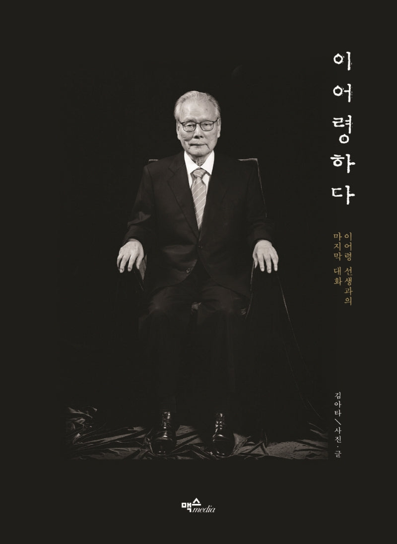 이어령하다(양장본 Hardcover)