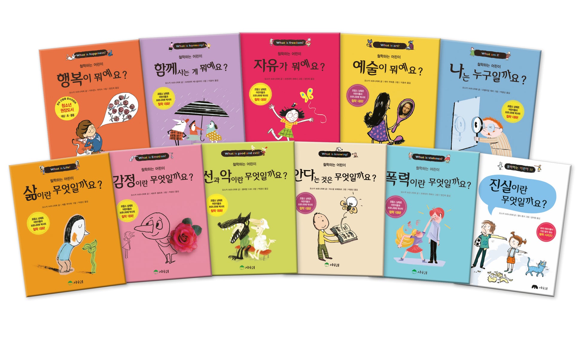 철학하는 어린이 시리즈 세트(철학하는 어린이)(전11권)