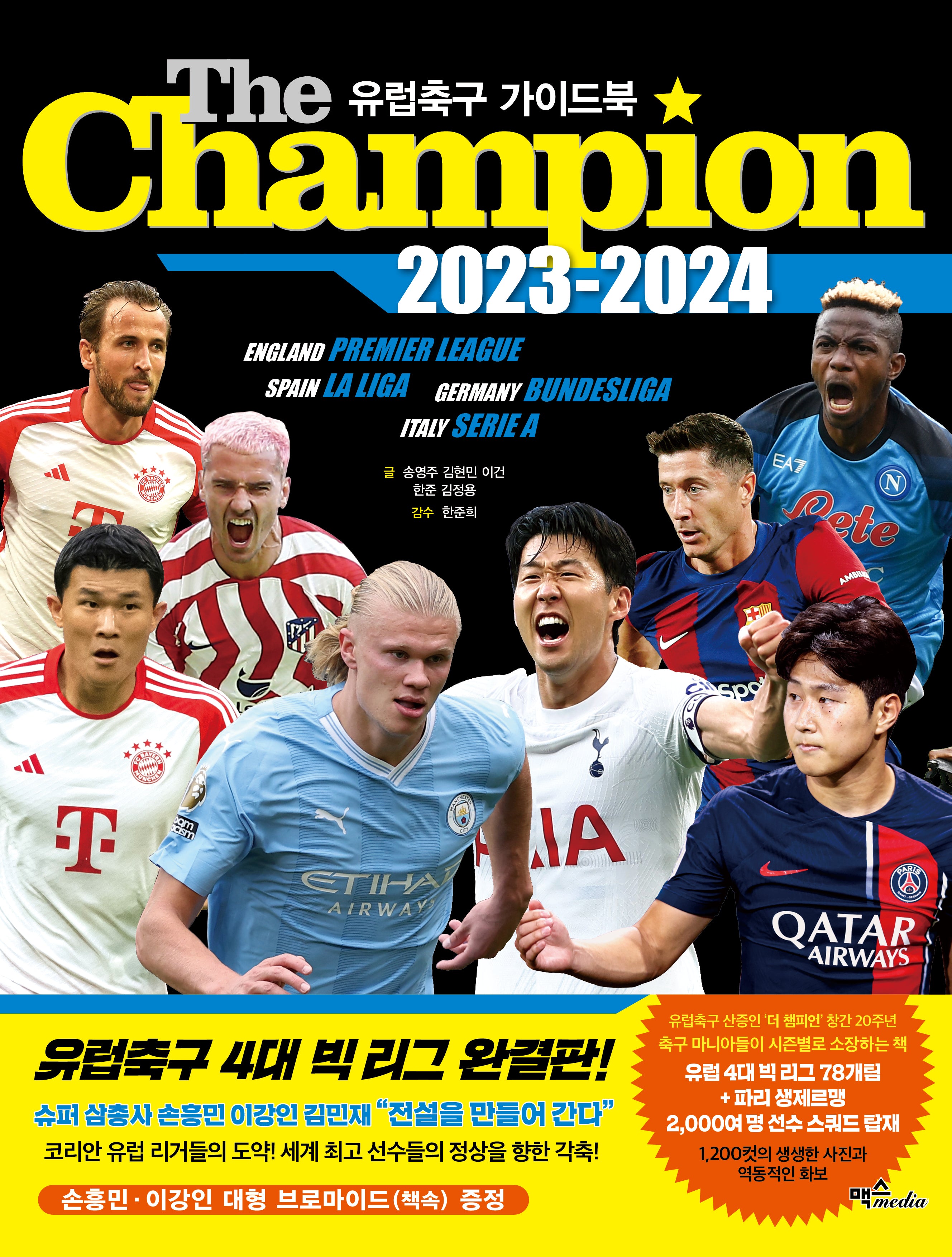 더 챔피언(The Champion)(2023-2024)