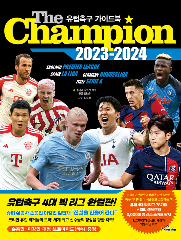 더 챔피언(The Champion)(2023-2024)