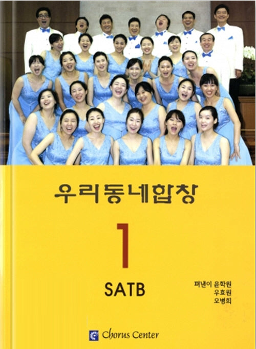 우리동네합창 1