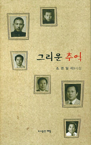 그리운 추억