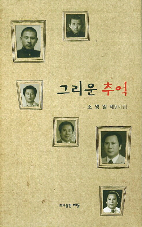 그리운 추억