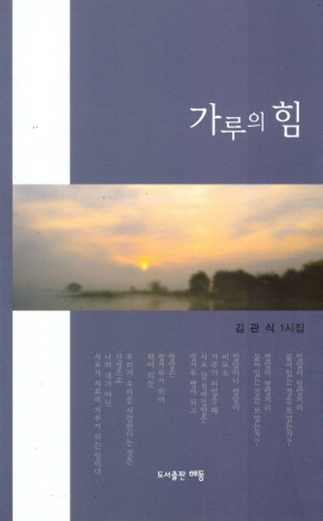 가루의 힘