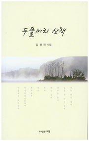 두물머리 산책