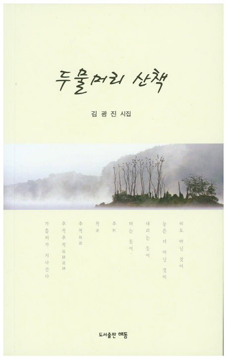 두물머리 산책