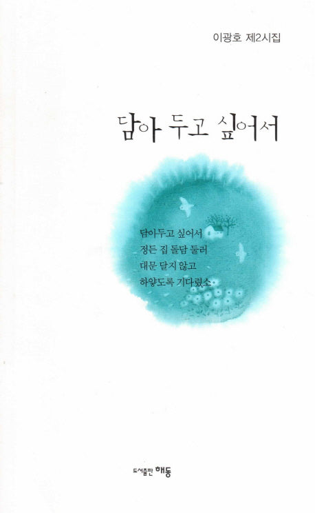 담아 두고 싶어서