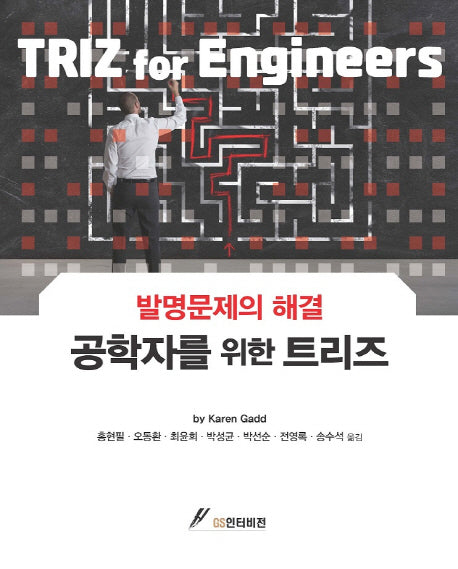 공학자를 위한 트리즈