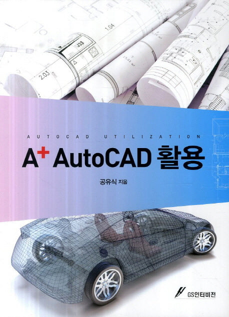 AutoCAD 활용(A+)