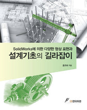 설계기초의 길라잡이