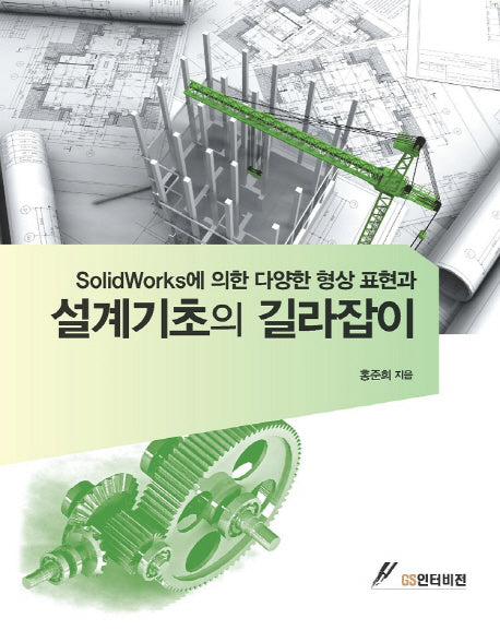 설계기초의 길라잡이