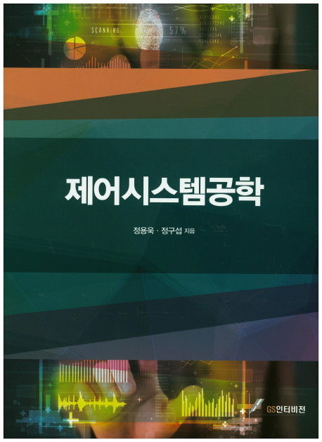 제어시스템공학