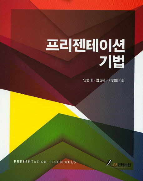 프리젠테이션 기법
