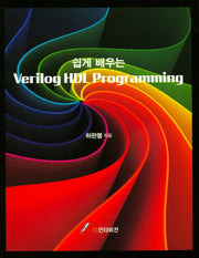 Verilog HDL Programming(쉽게 배우는)
