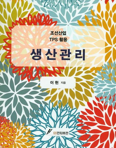 생산관리