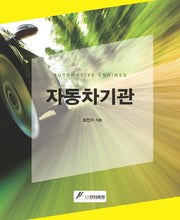 자동차기관