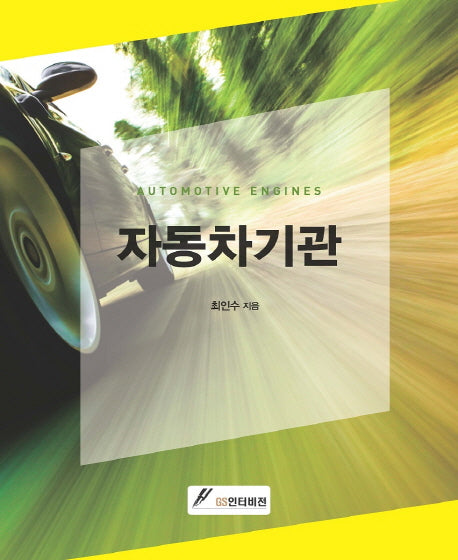 자동차기관