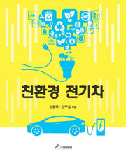 친환경 전기차