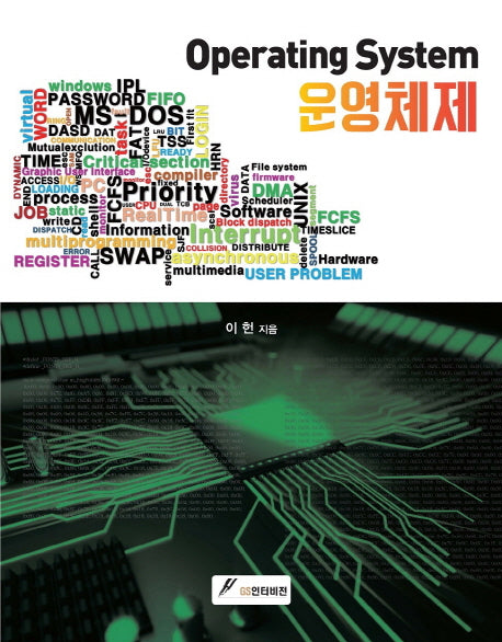 운영체제