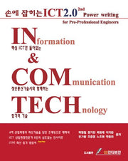 ICT 2.0 2nd(손에 잡히는)(양장본 Hardcover)