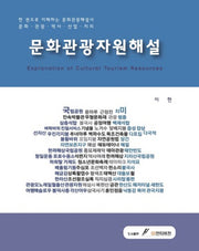 문화관광자원해설