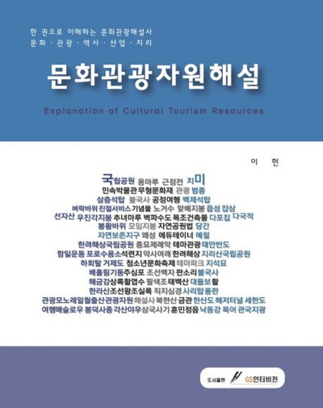 문화관광자원해설