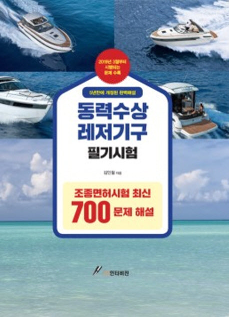 동력수상레저기구 필기시험