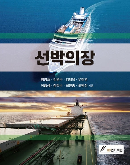 선박의장