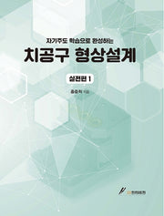 치공구 형상설계 실전편 1(자기주도 학습으로 완성하는)