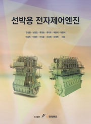 선박용 전자제어엔진