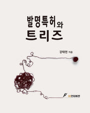 발명특허와 트리즈