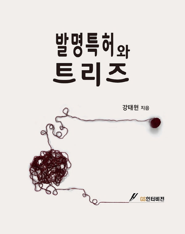 발명특허와 트리즈