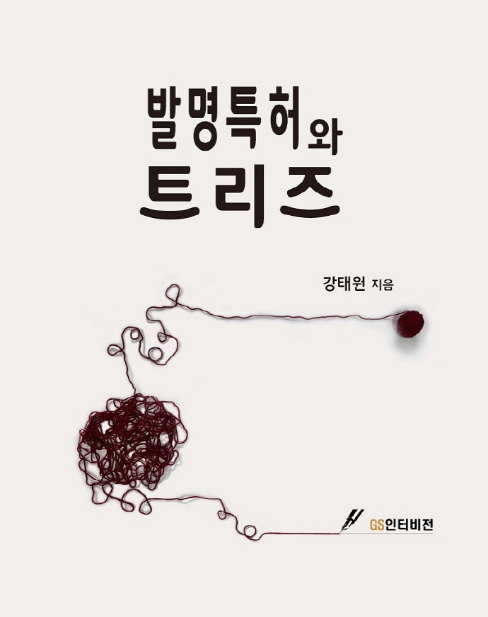 발명특허와 트리즈