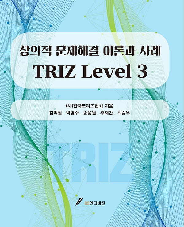 Triz Level 3: 창의적 문제해결 이론과 사례