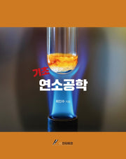 기초 연소공학